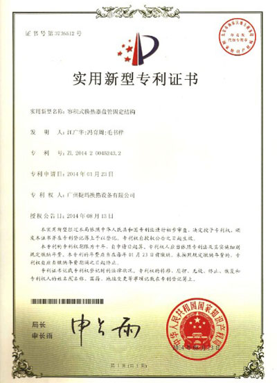 捷瑪容積式盤管專利 捷瑪容積式盤管專利
