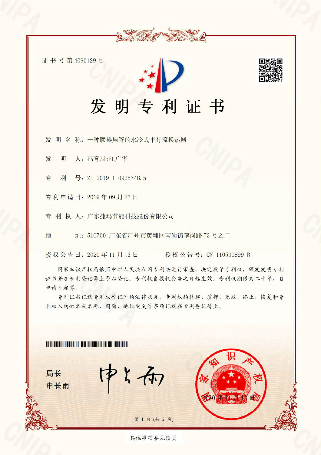 一種聯排扁管的水冷式平行流換熱器發(fā)明專利